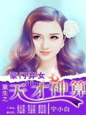 豪門重生之天才風水師|豪門重生之天才風水師小說作者:弄笛免費閱讀